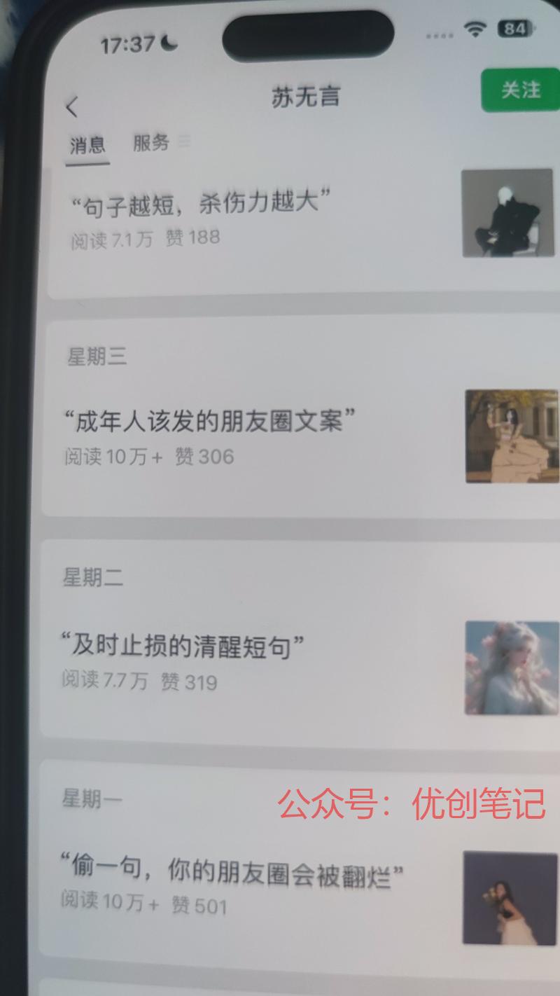 公众号流量主简单玩法一…#情报-搞钱线报📢论坛-网创交流-优创圈